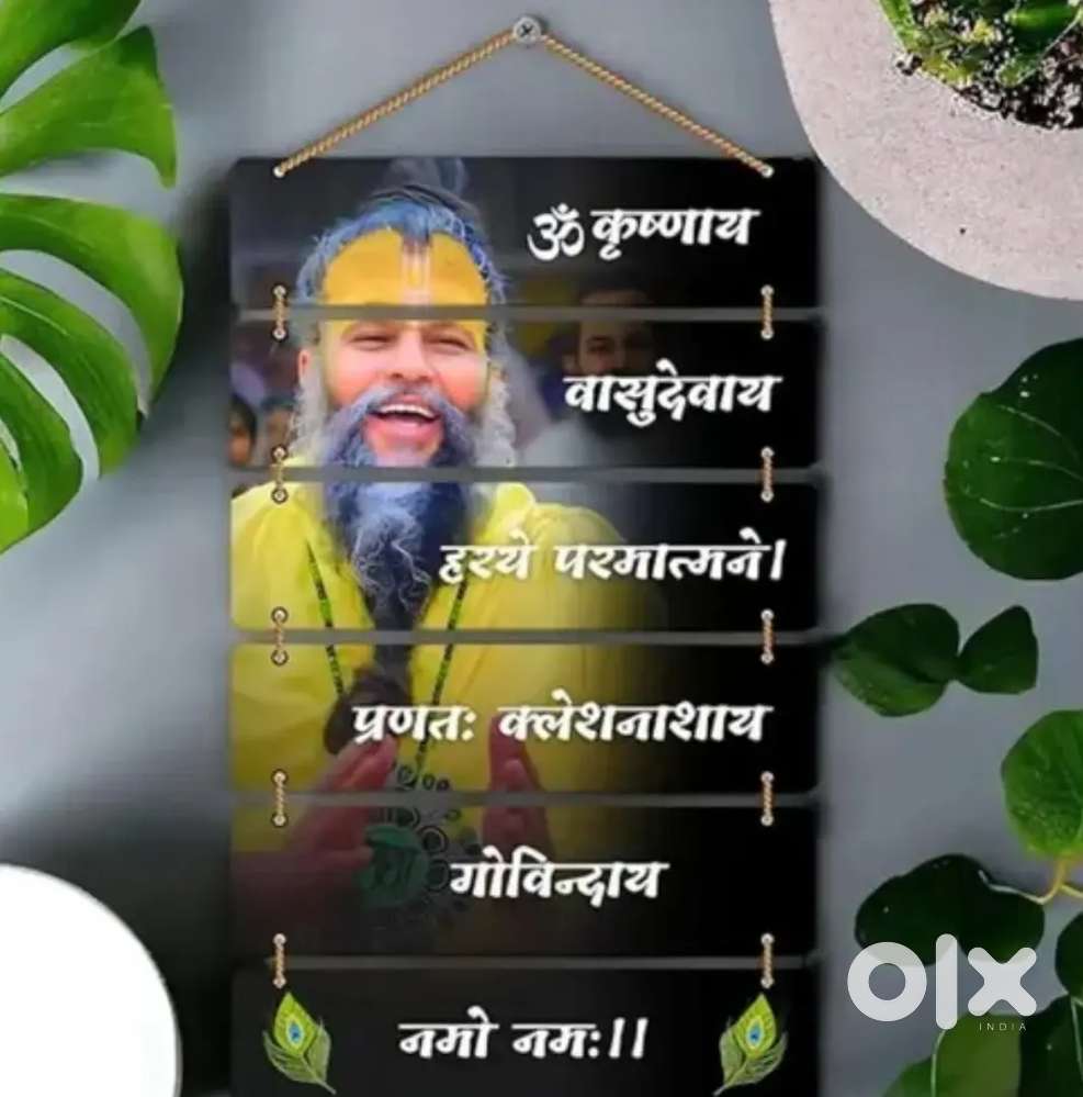 Premanad ji maharaj wall hanging