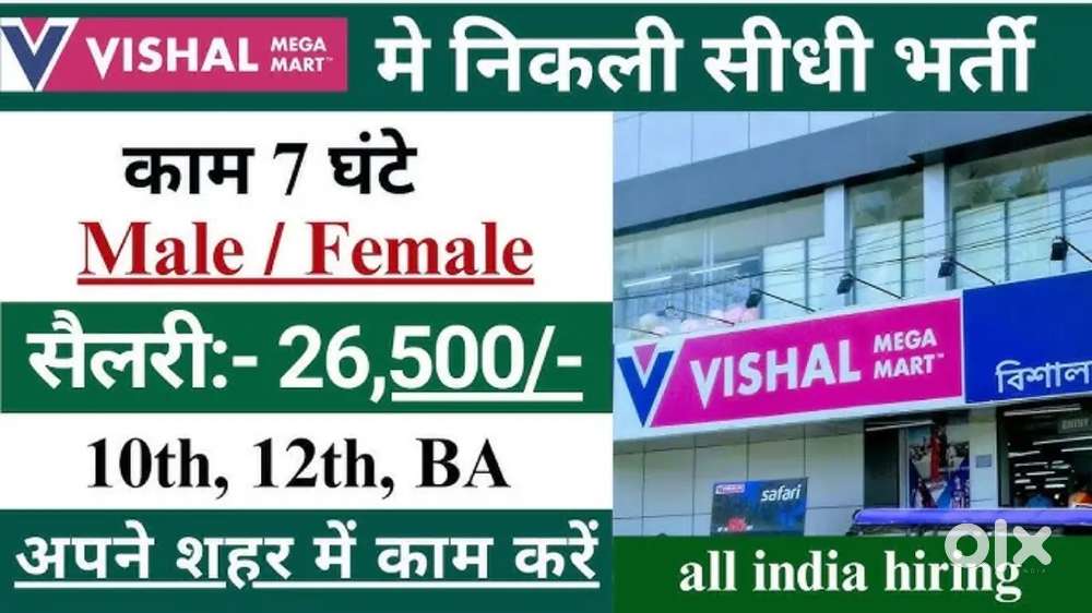 Urgent Requirement fresher Candidate girls and boys Vishal Mega Mart