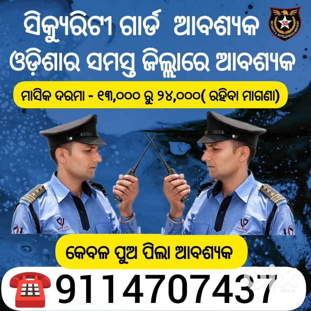 Security guard jobs