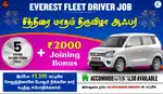 Uber Driver Job - Everest Fleet Driver Job - Rapido Ola Driver Job