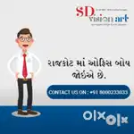 રાજકોટ માં ઓફિસ બોય જોઈએ છે. Office boy