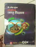 Modern zoology for Intermediate Ramesh Gupta