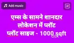 Aims hospital के सामने प्लाट उपलब्ध