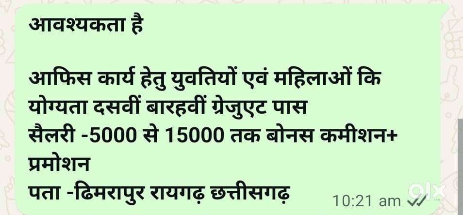 आवश्यकता है   आफिस कार्य हेतु युवतियों एवं महिलाओं कि