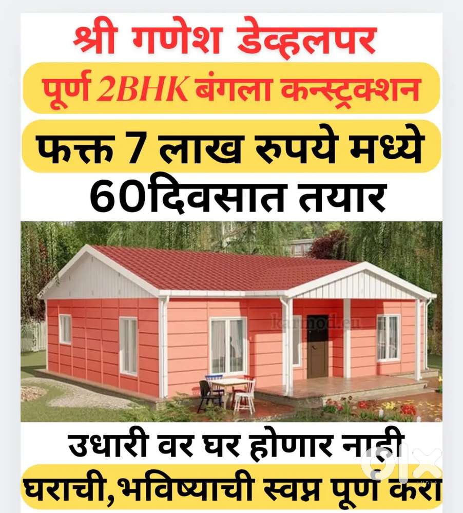 Precast 2BHK bungalow in just 60 days at price of only ₹7 lakh.