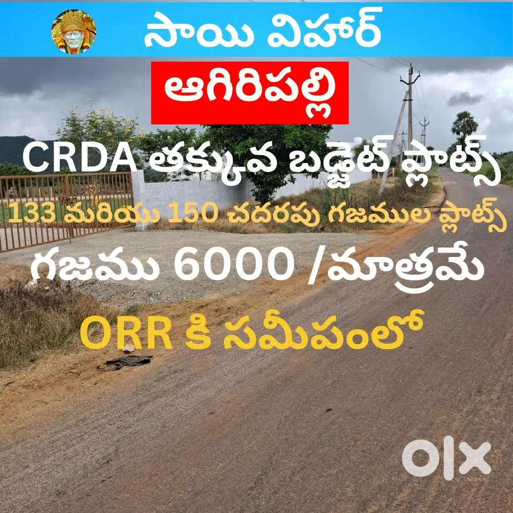 Agiripalli CRDA approved plots for sale