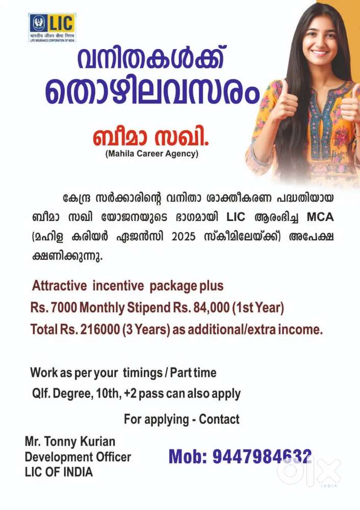 'Bima Sakhi' in LIC OF INDIA- part time job for ladies in Thrissur.