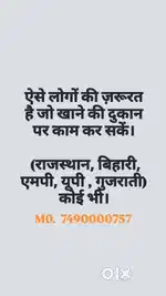ऐसे लोगों की ज़रूरत है जो खाने की दुकान पर काम कर सकें।