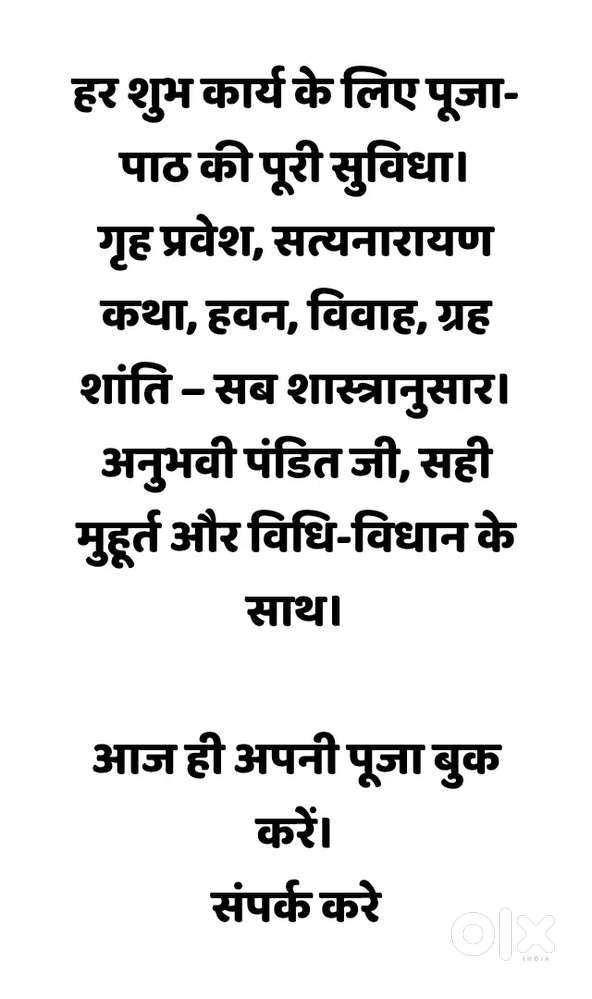हर शुभ कार्य के लिए पूजा-पाठ की पूरी सुविधा। अभी संपर्क करे।