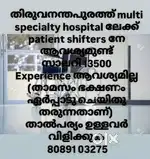 Hospital ലേക്ക് patient shifters നേ ആവശ്യമുണ്ട്