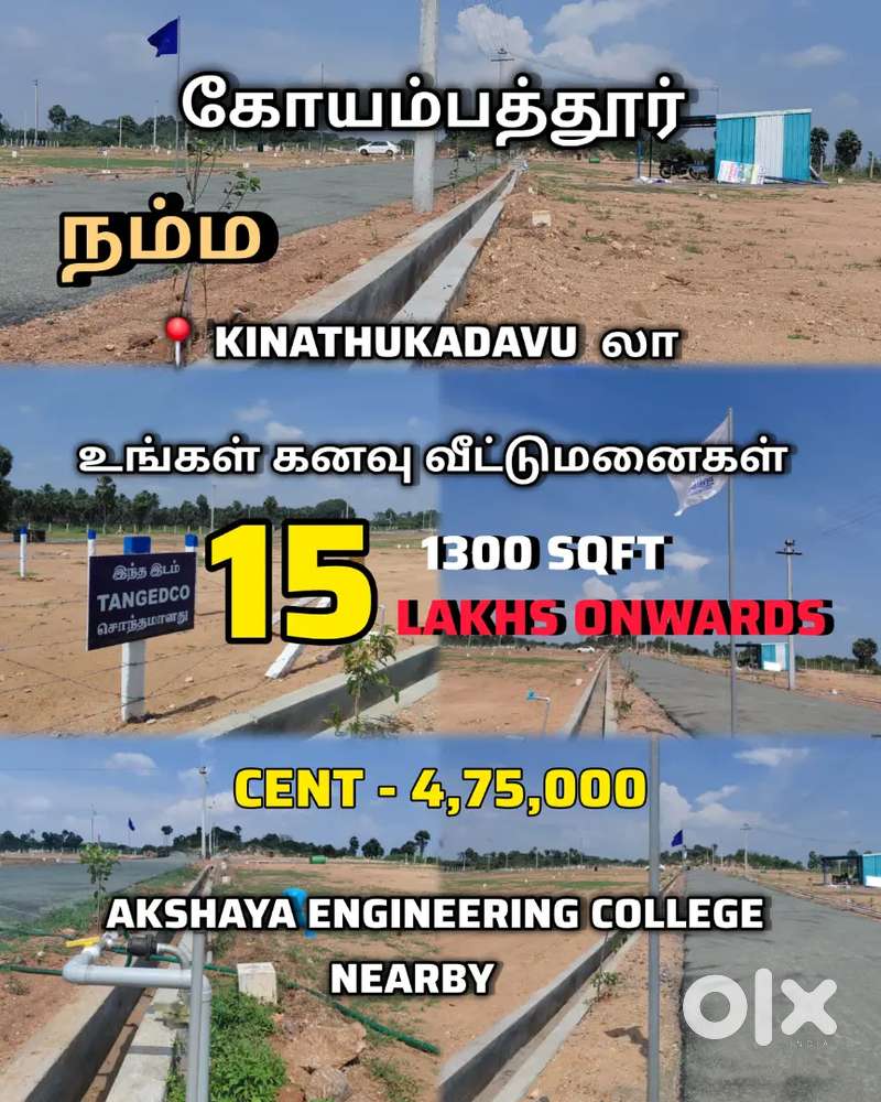 Low price land in coimbatore kinathukadavu