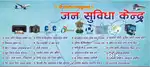 Jan Suvidha Kendra (CSC)