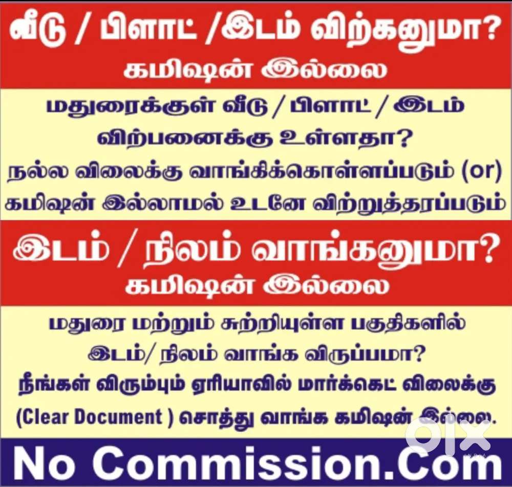 முதல் முறையாக மதுரையில் இடம் வாங்க,விற்க கமிஷன் இல்லை