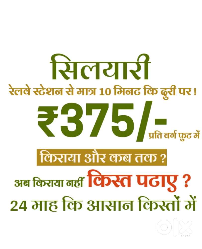दो लाख रूपये दे कर प्लॉट अपने नाम करें