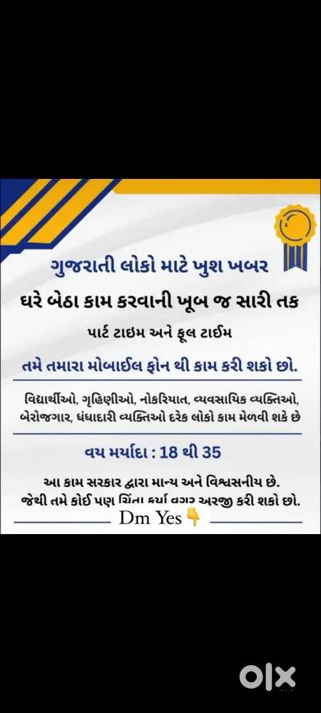 ઘરે બેઠા કામ કરો