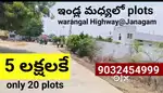 ఇండ్ల మధ్యలో plots 5 లక్షలకే Hurry Up