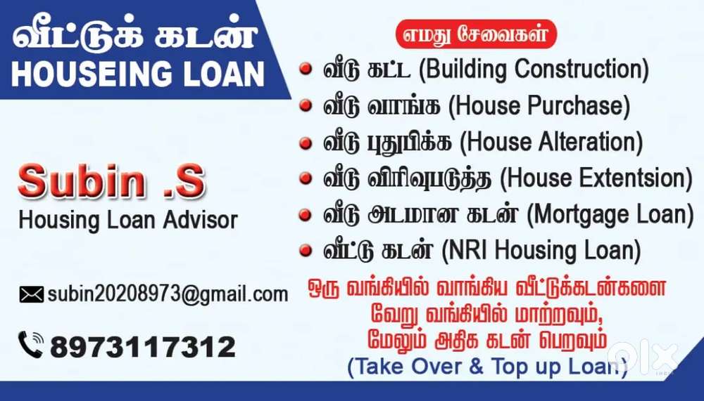 LOAN(old house&new house)
