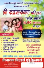 सुख शांति भरे वातावरण से भरपूर अपने बच्चों के भविष्य को करे सुरक्षित