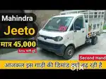 Mahendra jeeto plush all models