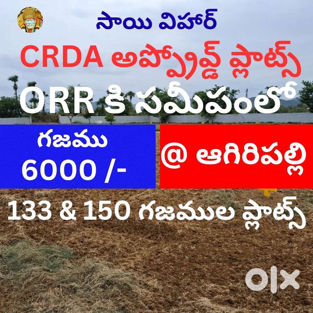 Agiripalli CRDA approved low cost plots for sale
