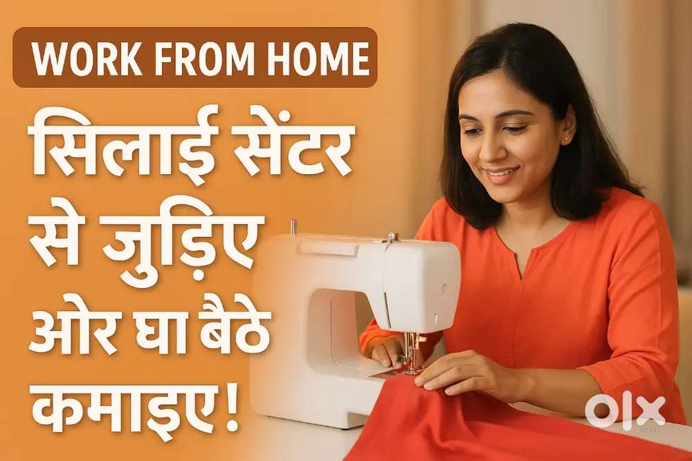 Work From Home – सिलाई सेंटर से जुड़िए और घर बैठे कमाइए!
