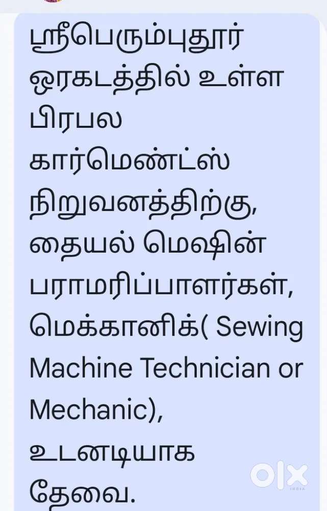 தையல் மிஷின் மெக்கானிக் / Sewing Machine Technician / Mechanic