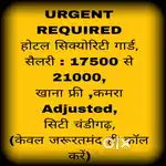 High Rate Security Guard Job chandigarh 02