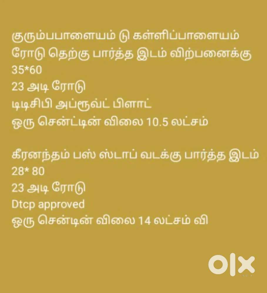 பி ஜி அல்லது போஷன் வீடு கட்டுவதற்கு உகந்த இடம்