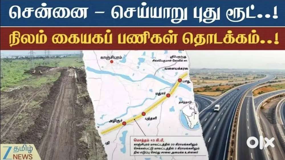 ஒரகடம் அருகே ONROAD PLOTS, sqft வெறும்1195Rs
இதைவிடbest priceகிடையாது