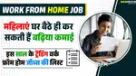 Work From Home, Earn Money