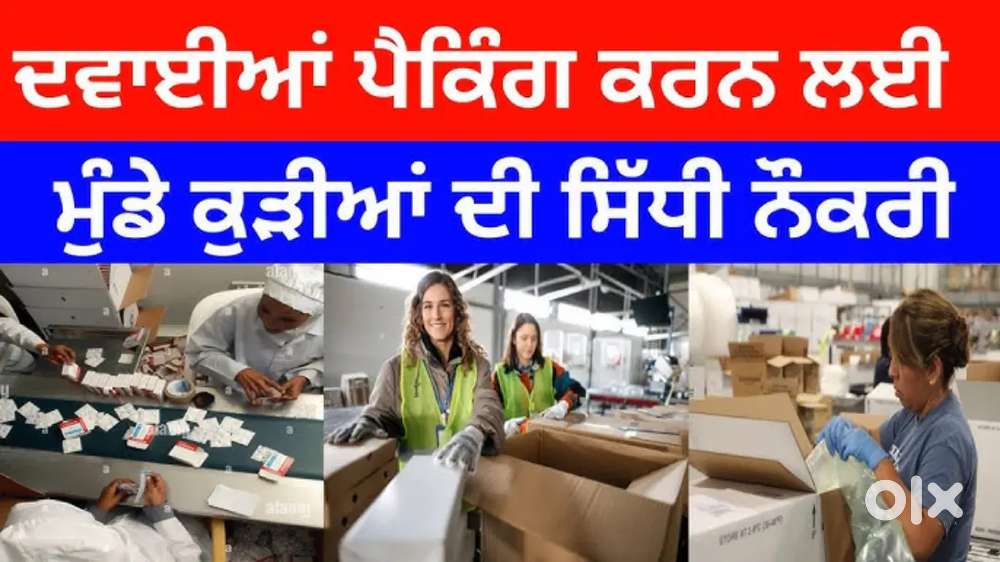 Urgently hiring packing jobs