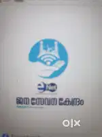Required well experienced staff in akshaya online services