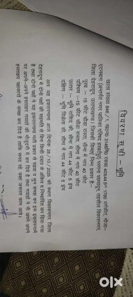 1780 square feet plot