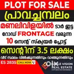 10 CENT RESIDENTIAL PLOT FOR SALE @ Pravachambalam Thiruvananthapuram