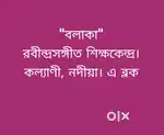 Balaka Rabindrasangeet Shikkha Kendra