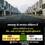 सकरी उसलापुर TNC  एप्रूव्ड Colony में बुक करें अपनी पसंद का मकान प्लाट