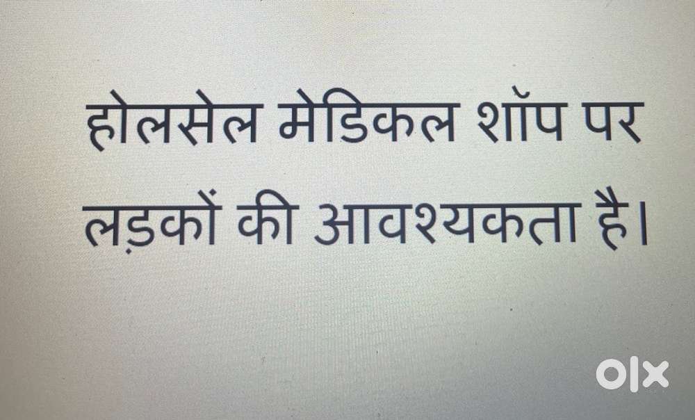 Boys require for supply of medicines