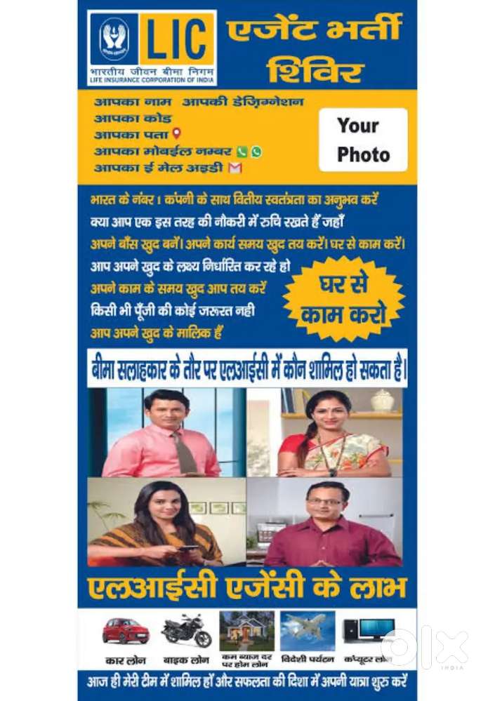 LIC advisor required (limited time)