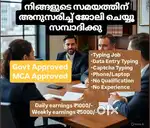 ചുരുങ്ങിയ സമയം, അതിനൊത്ത ശമ്പളം