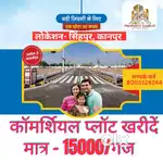 15000/- कमर्शियल प्लॉट सिंहपुर कानपुर