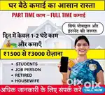 Part Time Job