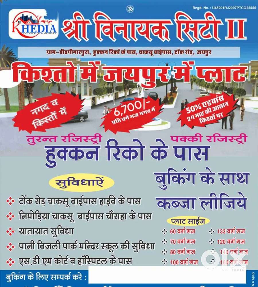 Plot urgent selling required money