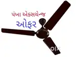 Fan exchange offer.