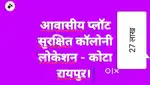 प्लाट एवं मकान उपलब्ध।