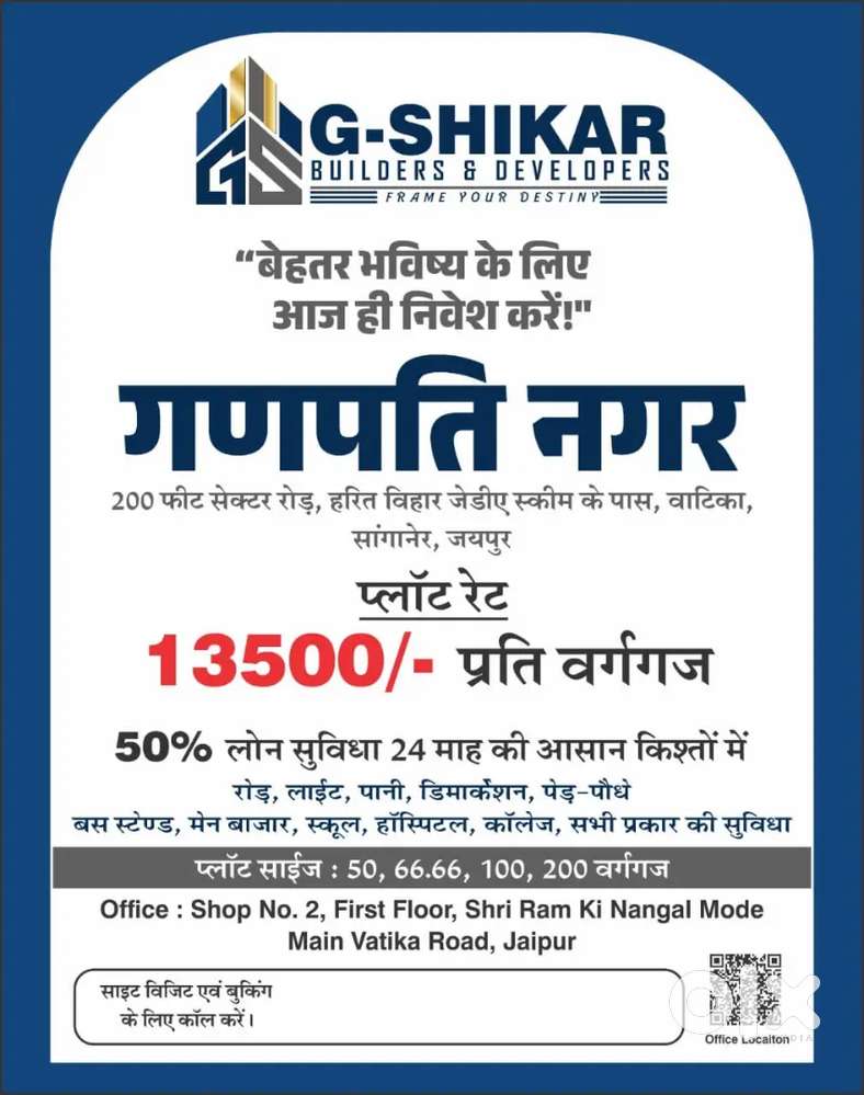 आबादी के बीच आज ही रहने योग्य प्लॉट