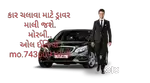 હુ કાર. ડ્રાવર છું. ઓલ ઇન્ડિયા I'm car driver..