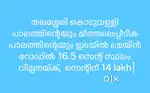 Thalasseey koduvally