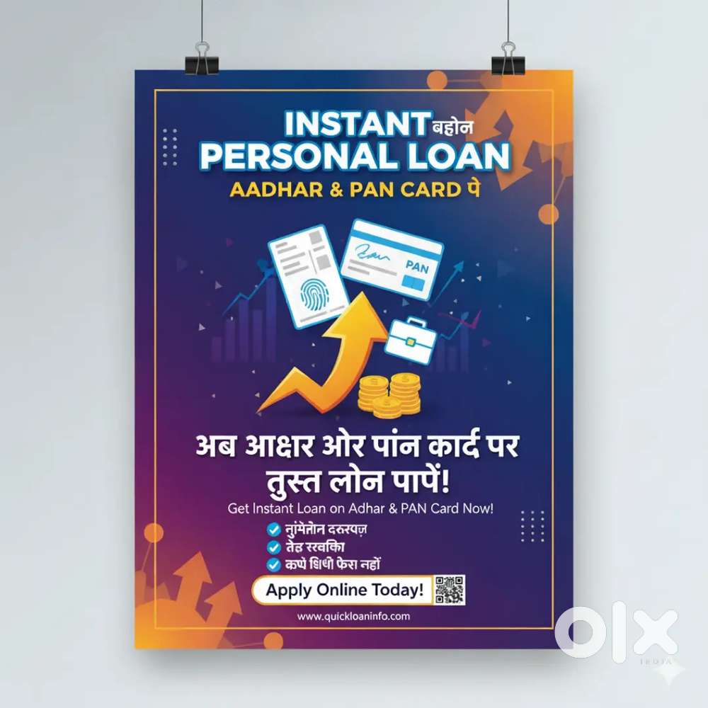 Aadhar pen par लोन