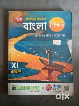 বাংলা শিক্ষক class 11