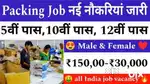 गोदाम में पैकिंग के लिये लड़के लड़कियों कीं ज़रूरत है